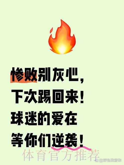 火记吐槽:球队表现已无法影响我的情绪了,这其实挺糟糕的 火记吐槽:球队表现已无法影响我的情绪了,这其实挺糟糕的