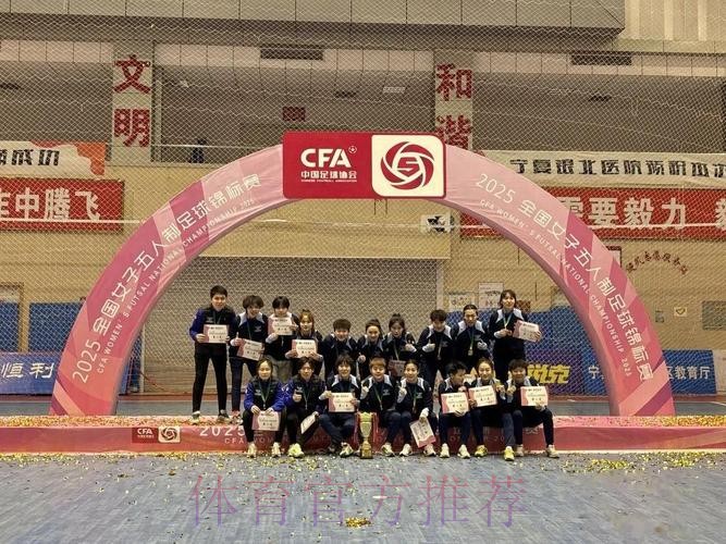 全国女五锦标赛收官，宁夏平罗蝉联冠军